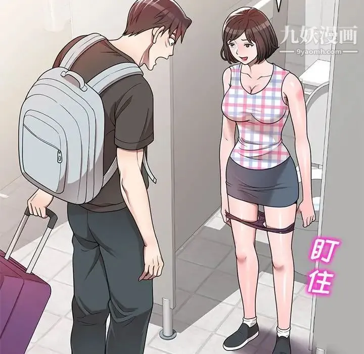 家教老师不教课 第3话 第15页