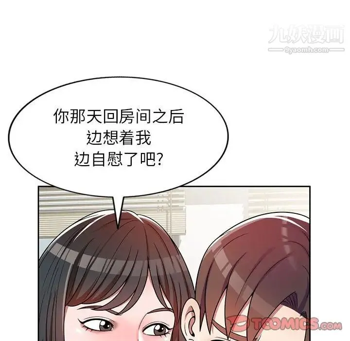 家教老师不教课 第3话 第65页