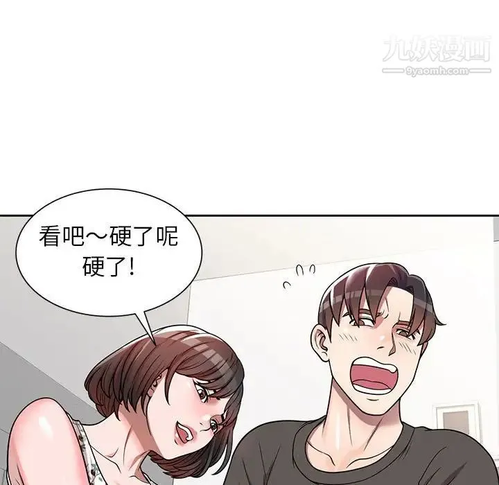 家教老师不教课 第3话 第63页