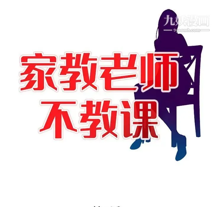 家教老师不教课 第3话 第13页