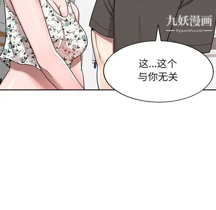 家教老师不教课 第3话 第64页