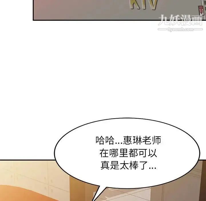 家教老师不教课 第23话 第43页