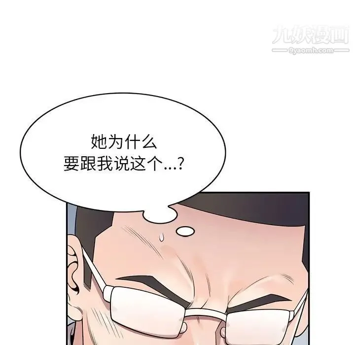 家教老师不教课 第23话 第140页