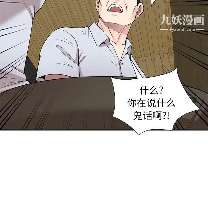 家教老师不教课 第23话 第101页