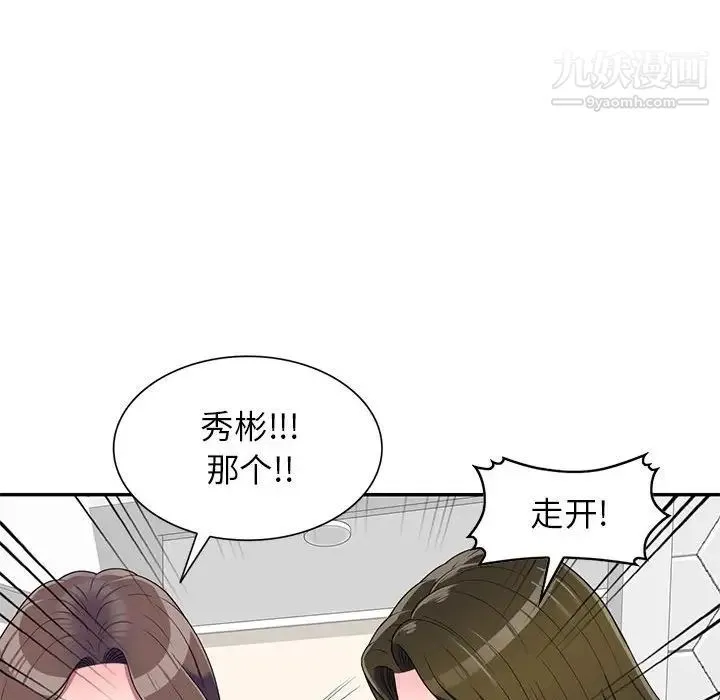 家教老师不教课 第23话 第24页