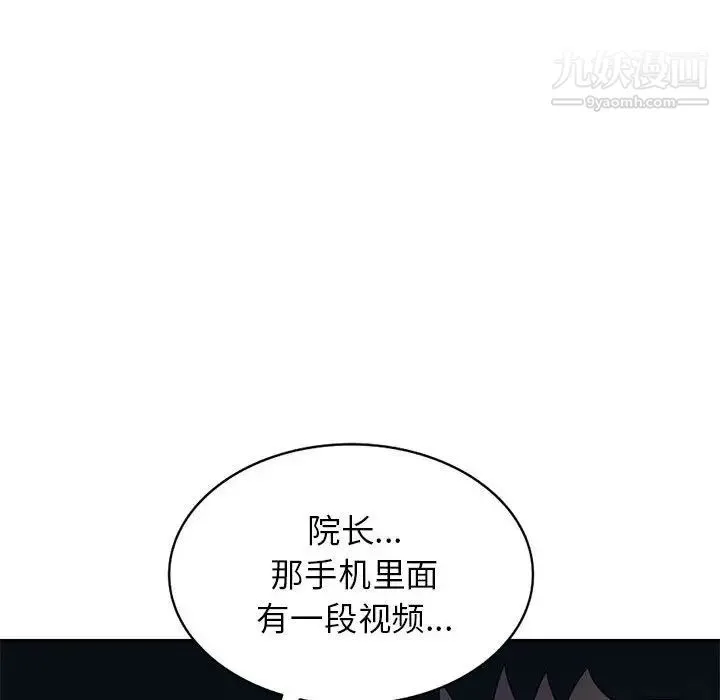家教老师不教课 第23话 第137页