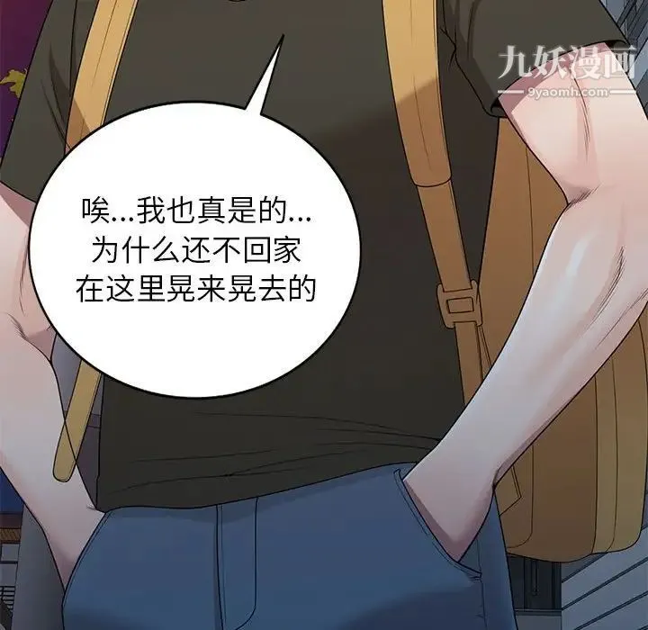 家教老师不教课 第23话 第31页