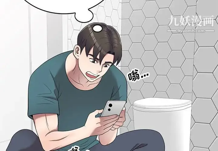 家教老师不教课 第23话 第4页