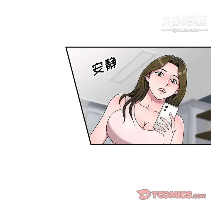 家教老师不教课 第23话 第9页