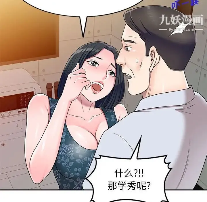 家教老师不教课 第23话 第53页