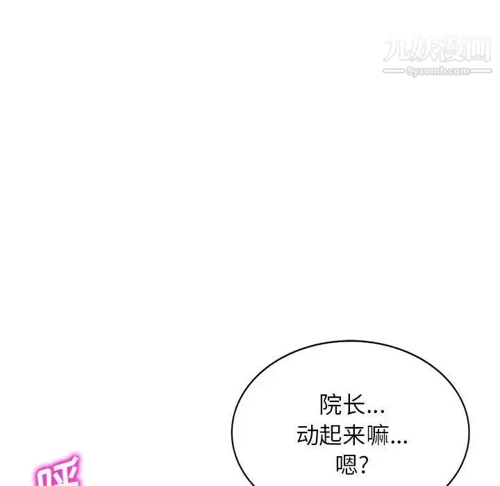 家教老师不教课 第23话 第130页