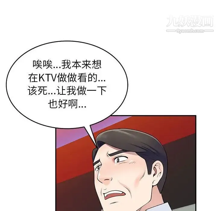 家教老师不教课 第23话 第84页