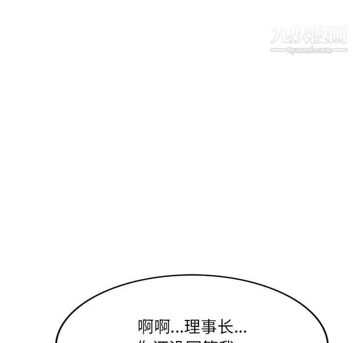 家教老师不教课 第23话 第74页
