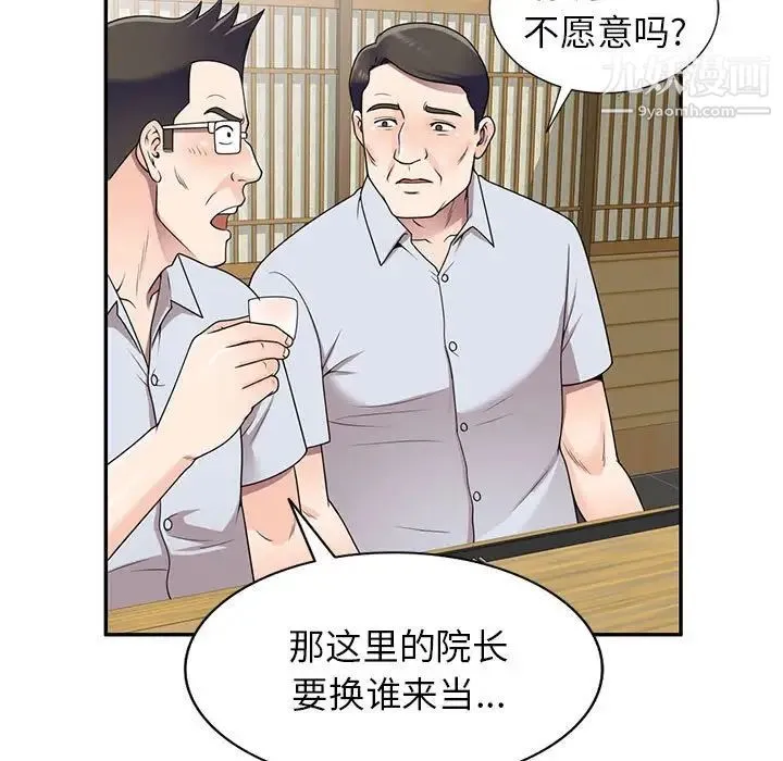 家教老师不教课 第23话 第95页