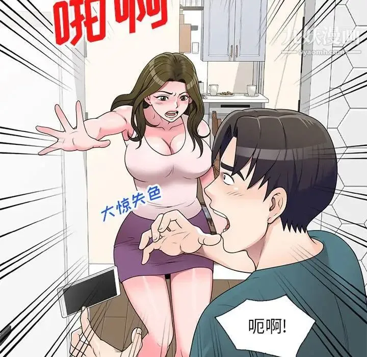 家教老师不教课 第23话 第20页
