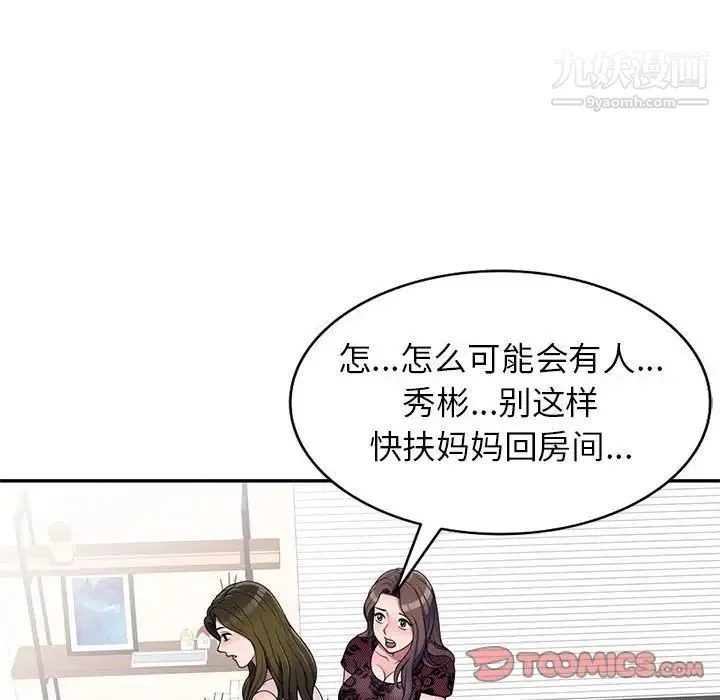 家教老师不教课 第23话 第15页