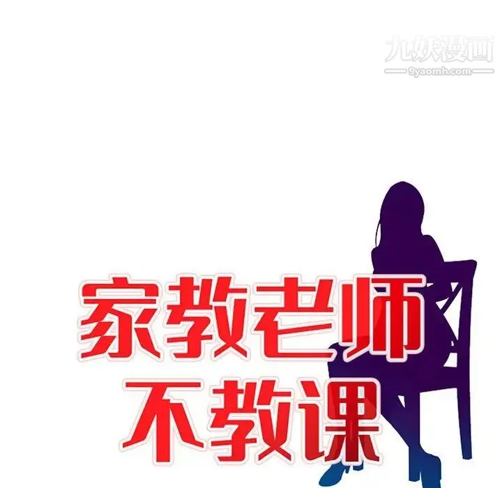 家教老师不教课 第23话 第13页