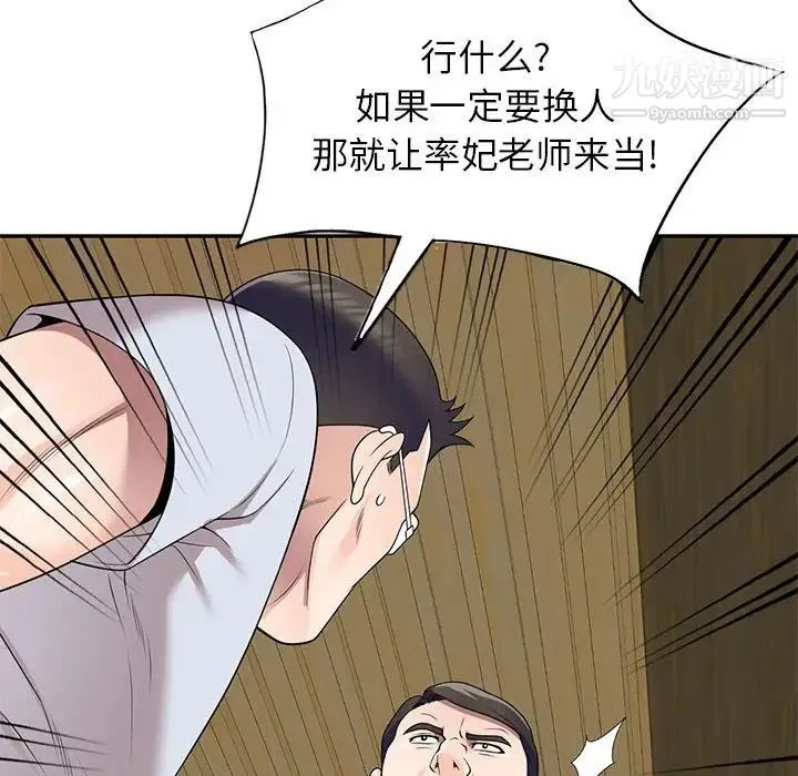 家教老师不教课 第23话 第100页