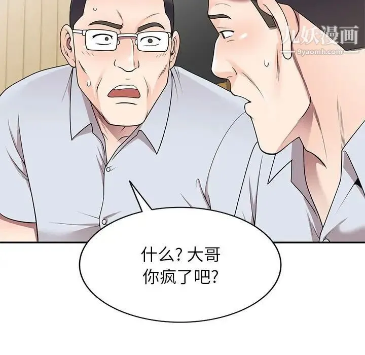 家教老师不教课 第23话 第97页