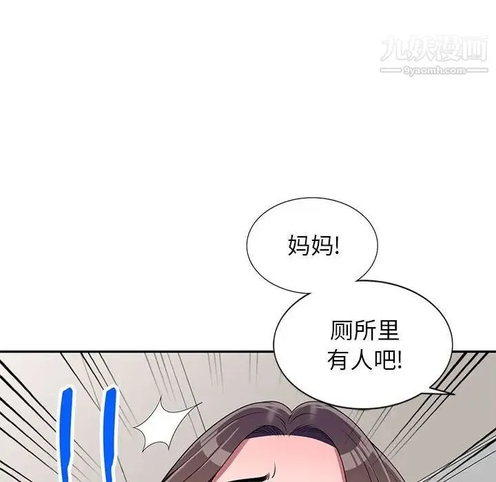 家教老师不教课 第23话 第10页