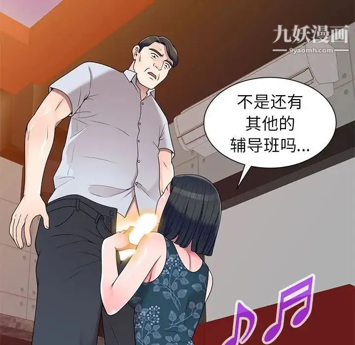 家教老师不教课 第23话 第55页
