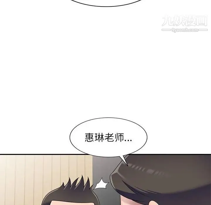 家教老师不教课 第23话 第96页