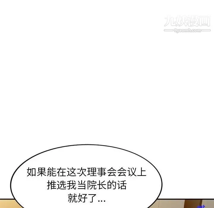 家教老师不教课 第23话 第52页