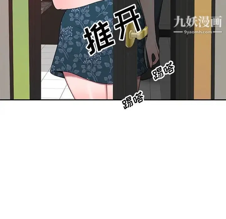 家教老师不教课 第23话 第83页