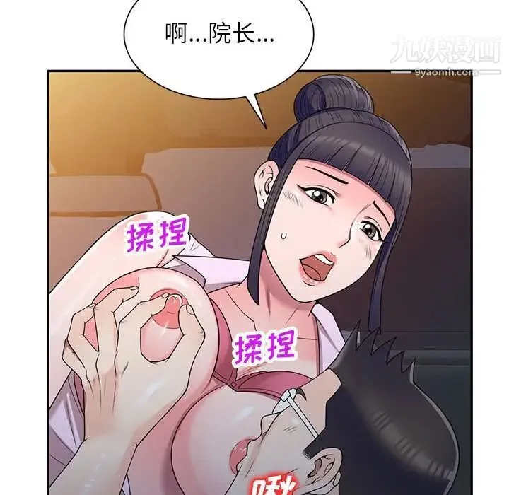 家教老师不教课 第23话 第108页