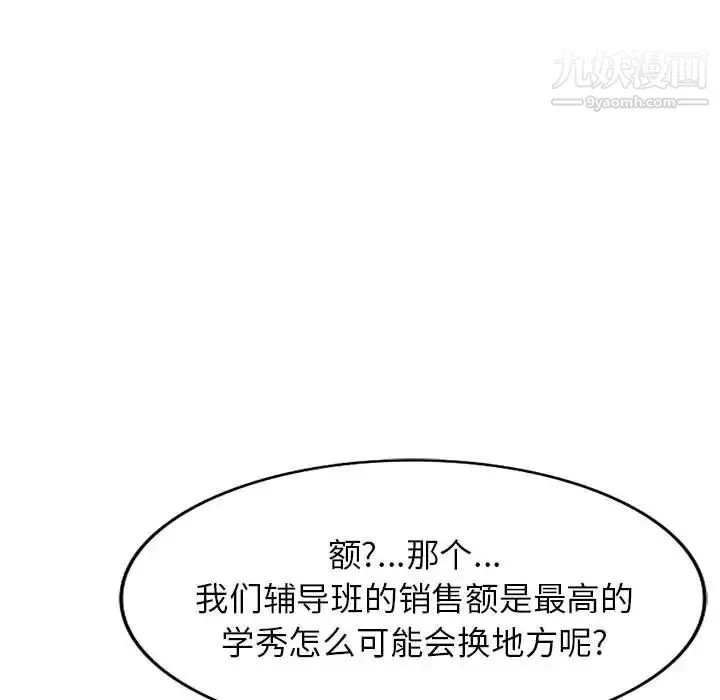 家教老师不教课 第23话 第77页
