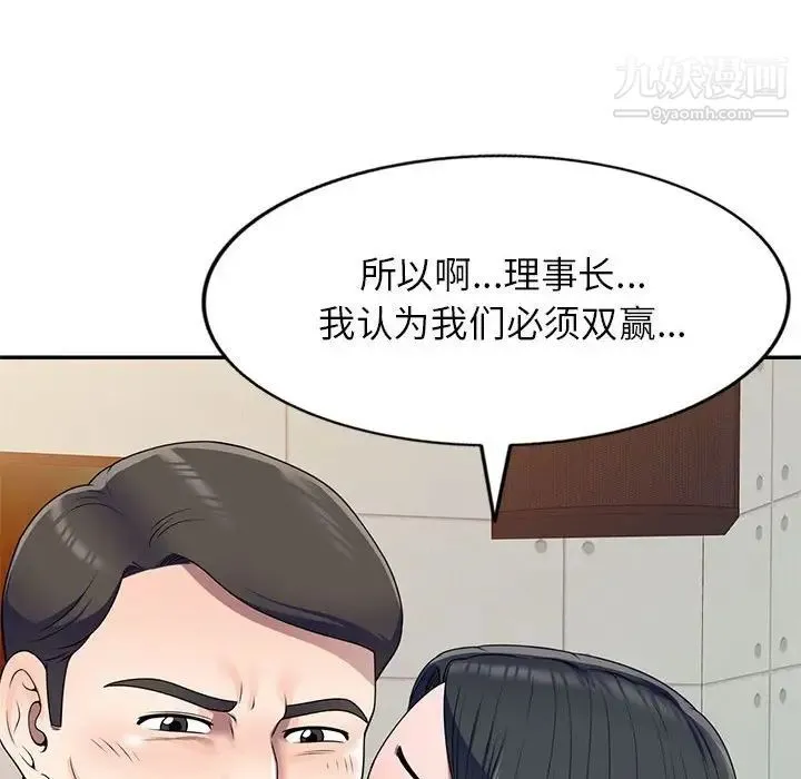 家教老师不教课 第23话 第48页