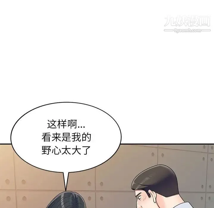 家教老师不教课 第23话 第79页