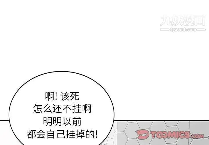 家教老师不教课 第23话 第3页