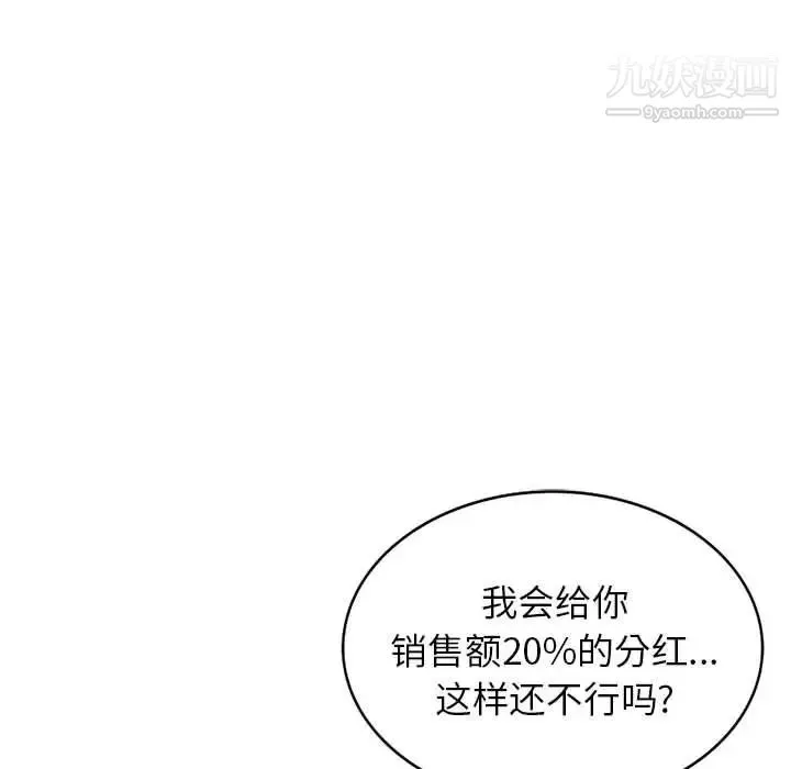 家教老师不教课 第23话 第98页