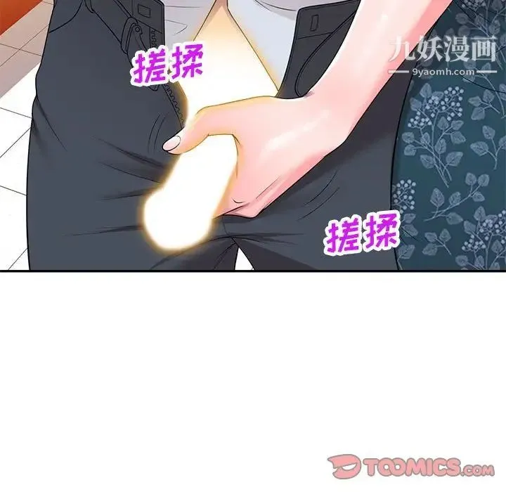 家教老师不教课 第23话 第51页