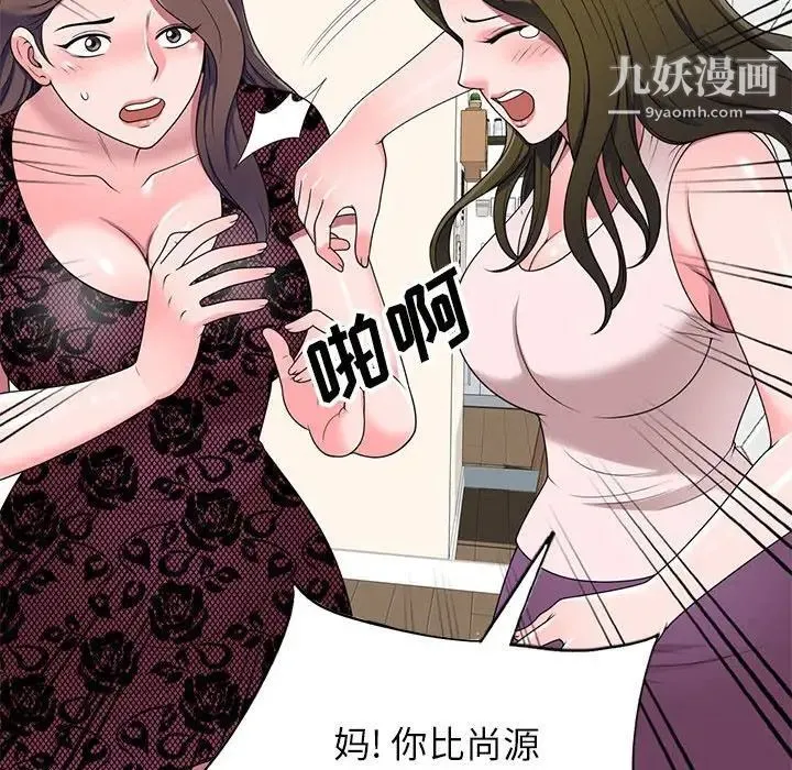 家教老师不教课 第23话 第25页