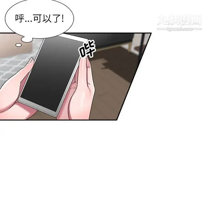 家教老师不教课 第23话 第8页