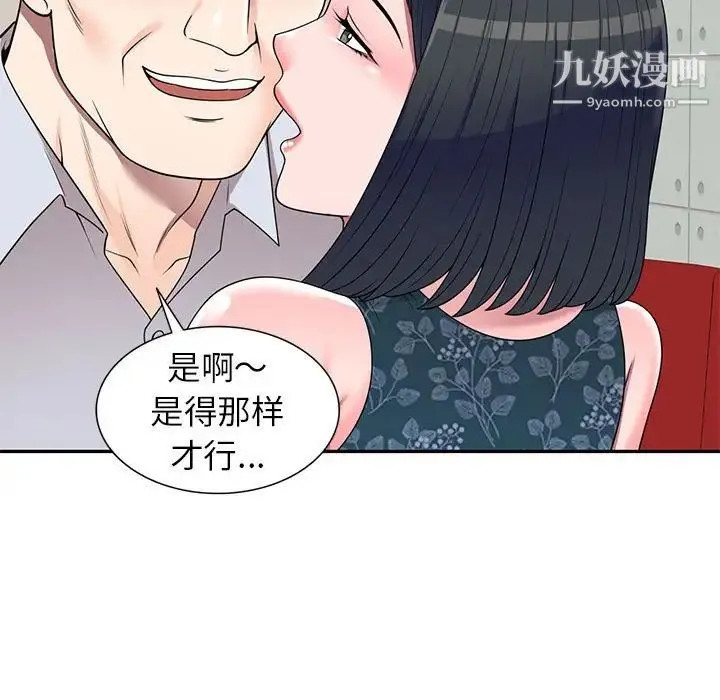 家教老师不教课 第23话 第49页