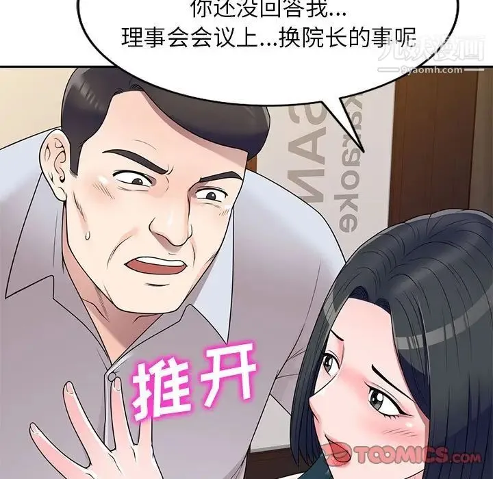 家教老师不教课 第23话 第75页