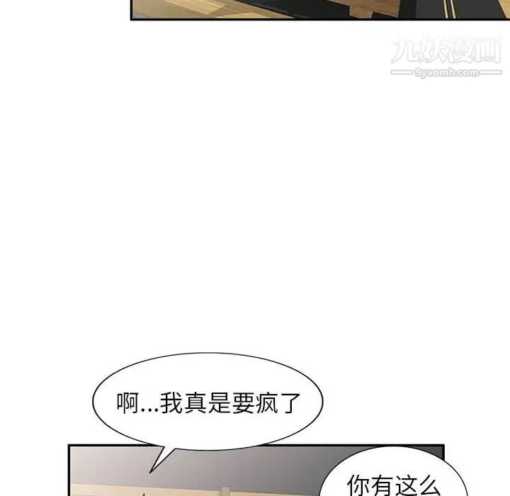 家教老师不教课 第23话 第94页