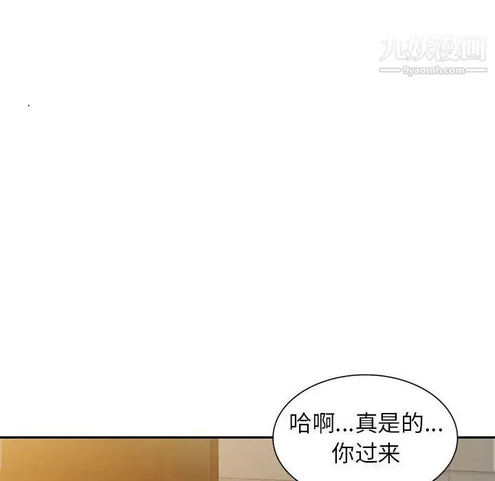 家教老师不教课 第23话 第67页