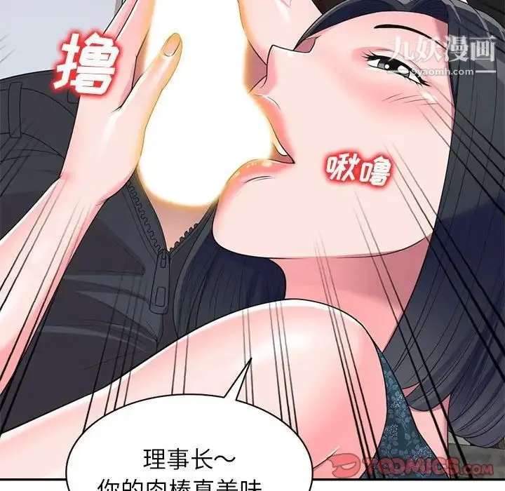 家教老师不教课 第23话 第63页