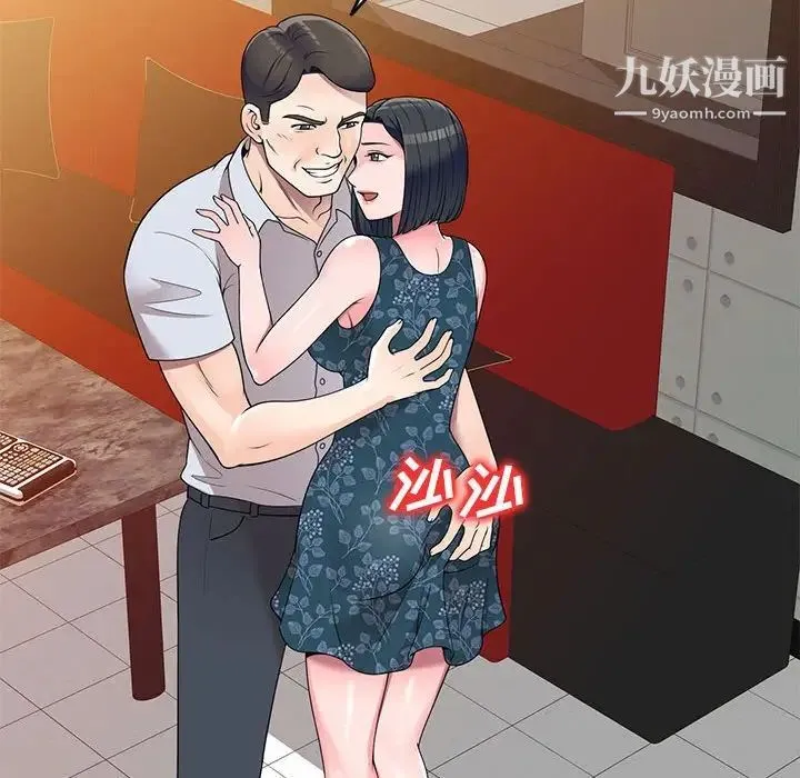 家教老师不教课 第23话 第44页