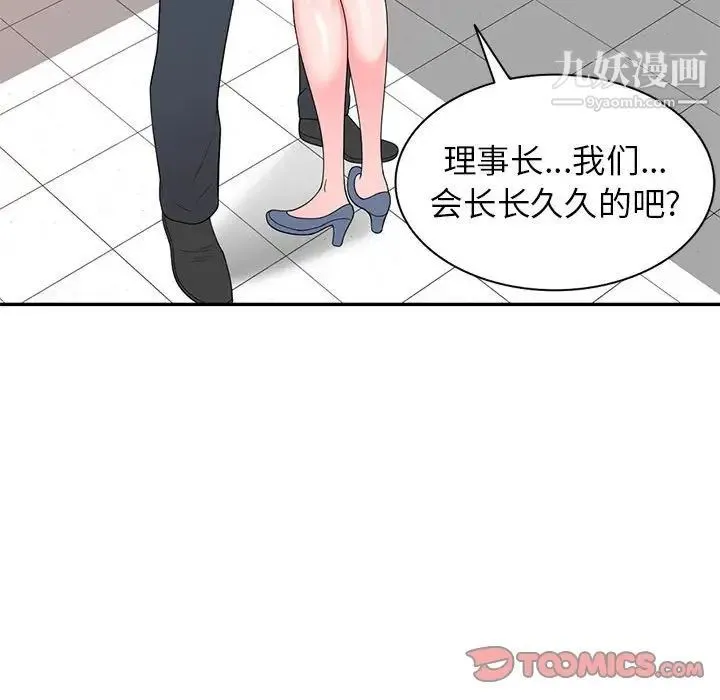 家教老师不教课 第23话 第45页