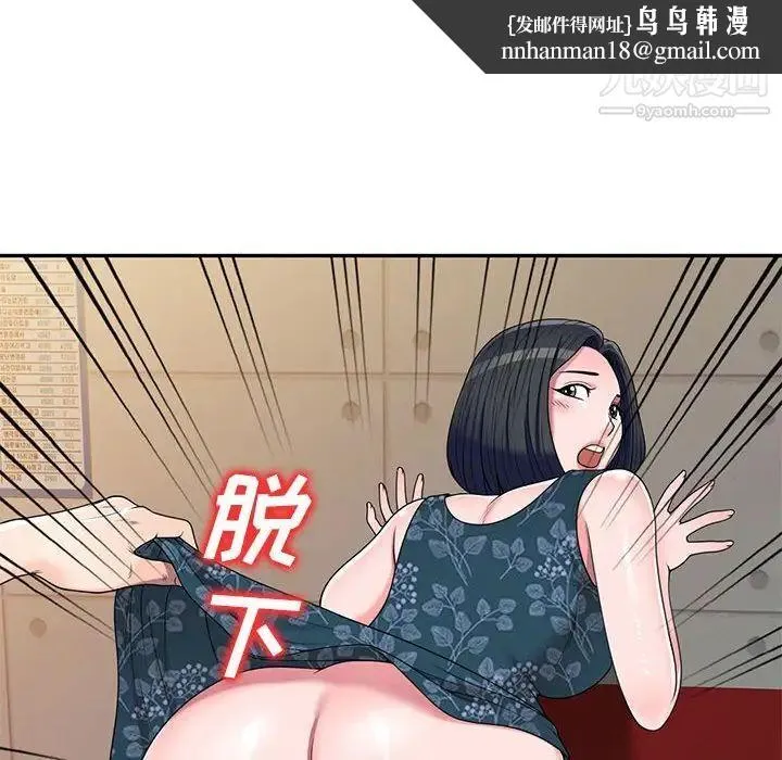 家教老师不教课 第23话 第72页