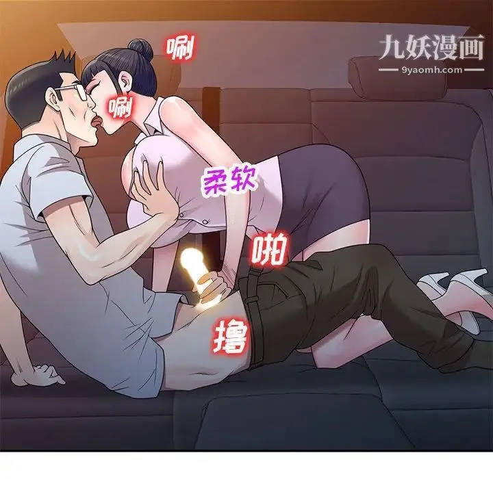 家教老师不教课 第23话 第106页