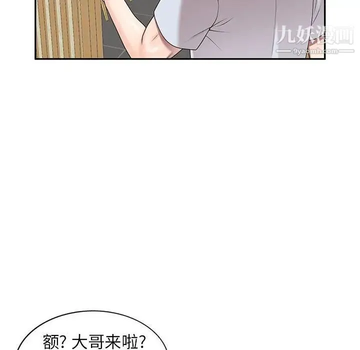 家教老师不教课 第23话 第90页