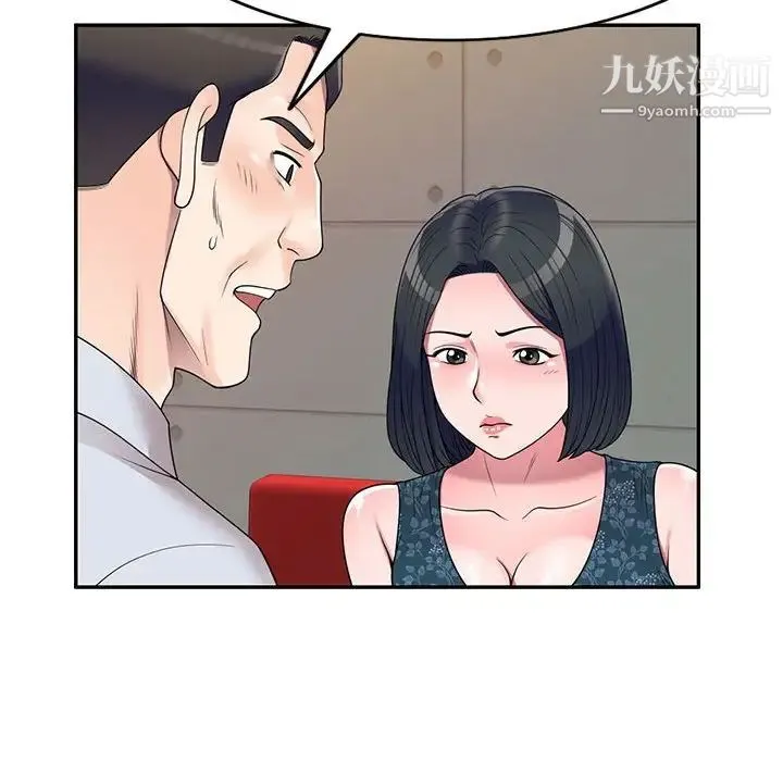 家教老师不教课 第23话 第78页