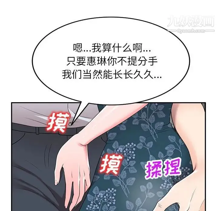 家教老师不教课 第23话 第46页