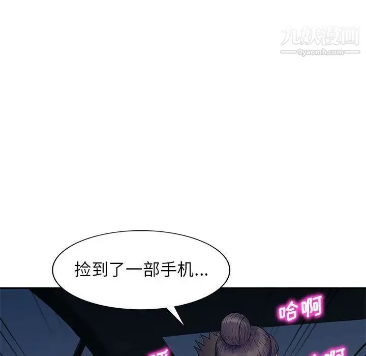 家教老师不教课 第23话 第119页